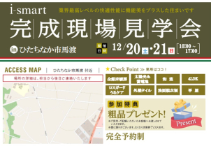 ご見学予約お待ちしております。