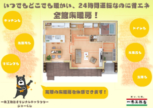 お風呂やトイレ、キッチンなど家中どこでも床暖房が入ってます！