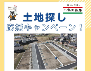 土地探しにお困りでしたらぜひ一度ご相談ください！