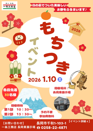 新年あけましておめでとうございます♪今年も一条工務店をよろしくお願いいたします！