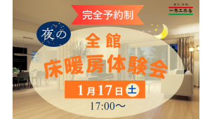 佐賀イエス展示場