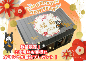 数量限定！！ご来場のお客様に暮らしに役立つオリジナル福箱プレゼント☆
栃木展示場にて、皆様のご来場心よりお待ちしております。