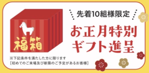 先着10名様限定特典ご用意してお待ちしております♪