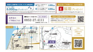 ご予約の際は、弊社ＨＰから来場予約もしくはお電話にてご予約お待ちしております。
☎0852－27－4111