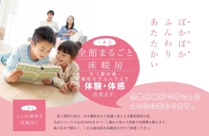 床暖房を体験できます！エアコンやヒーターがいらない！床暖房だけで青森県の寒い冬もOK！
