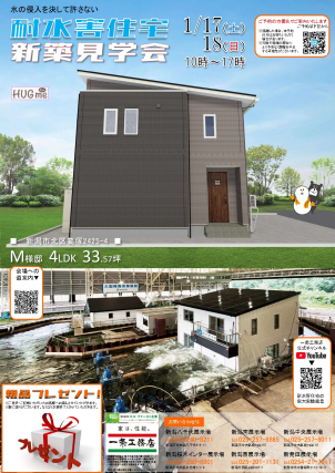 新潟中央展示場