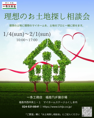 どこにどんな建物を建てるか、人生最大のお買い物を一緒に考えませんか？