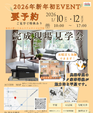 アイスマート平屋　４LDK
一条にしかできない平屋をぜひご体感ください。