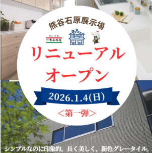 リニューアルオープン記念！先着ノベルティプレゼント！！