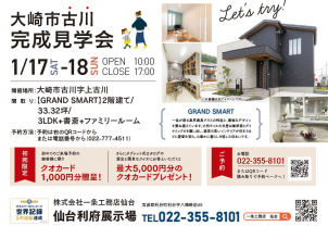 仙台利府展示場