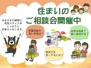 2026年は『家づくりの年』なんでもご相談ください。プロが対応します！