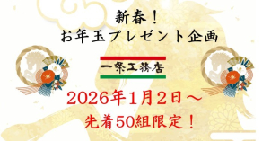 郡山八山田展示場