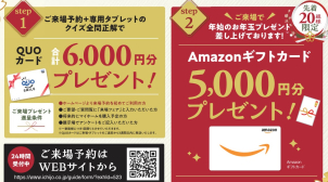 ＜Amazonギフトカード進呈条件＞
●過去の展示場来場回数が３回未満の方
●将来的にマイホームご購入予定の方
●アンケートにご記入いただいた方
※ご家族１組様につき１回限りとさせて頂きます