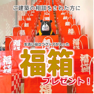 生活に役立つグッズがたくさん入った福箱プレゼント！