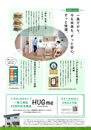 「性能」「住み心地」へのこだわりをぜひご体感ください♪