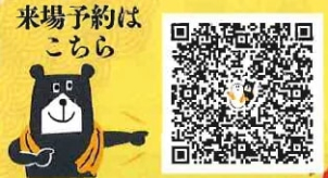 こちらからでもご予約可能です。