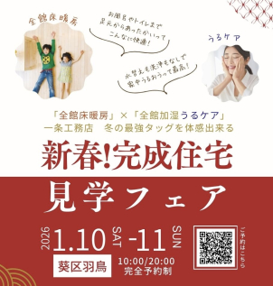「全館床暖房」：トイレやお風呂まで、家中どこでも足元からポカポカと暖かい♪
「全館うるケア」：水替え・洗浄もメンテナンスフリー！なのに家中オート加湿で、髪も肌も喉も潤う！風邪予防にも最適です。
