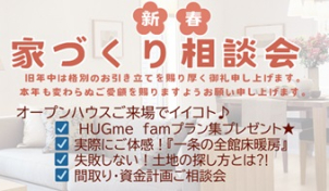 オープンハウスご来場のお客様へイイコト♪
人気のHUGme famのプラン集をプレゼント致します。その他にも営業スタッフによる「失敗しない土地の探し方」「間取り・資金相談会」を開催いたします。フラっと立ち寄ったでもOK♪スタッフ一同お待ちしております。
