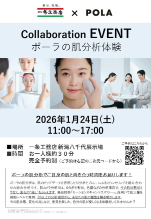 新潟八千代展示場