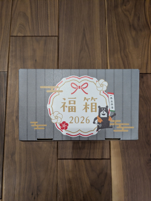 人気の日用品などがたくさん詰まっています。中身はお楽しみに♪