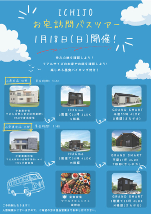 実際のお宅の平屋1軒と2階建て1軒の2軒見学。ランチビュッフェ付き！