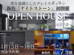 ナイトストーン平屋見学会開催です！！