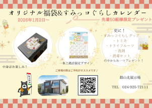 更に！！すみっコぐらしグッズ・トミカ・ドライフルーツ・洗剤・消毒セットの中からプレゼント！
是非この機会にゲットしてください！
