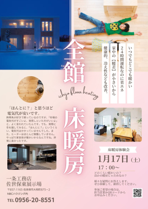 一条の全館床暖房は勿論ですが、これからお家づくりを行う皆さまがどの会社で決められてもお役立ち頂ける情報をお伝え致します。お弁当をご用意しておりますので、ご希望の方は↓よりご予約ください。