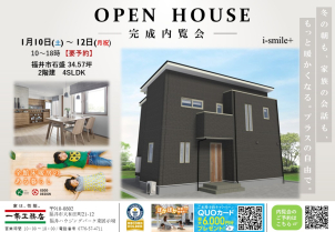 福井ハウジングパーク東展示場