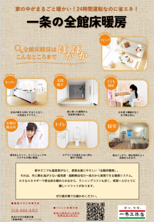 真冬でも一条の全館床暖房の暖かさをを是非ご体感下さい！