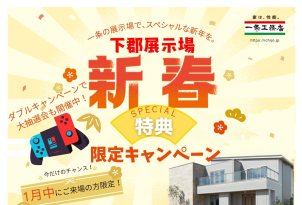 大分下郡展示場