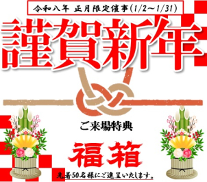 2026年も、一条工務店・札幌太平展示場をよろしくお願い致します。