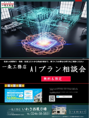 いわき西展示場