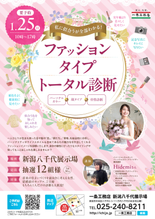 大人気の3つの診断が一気に体験していただけます!