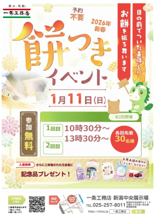 新潟中央展示場