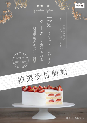 お一人様1つずつケーキをご提供させていただきます！