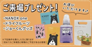 ご来場特典を複数ご用意してお待ちしております♪