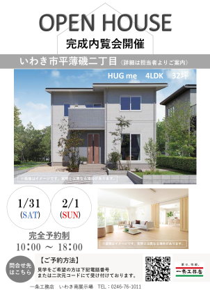 いわき南展示場