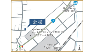 会場案内図★出雲市斐川町富村
場所がご不明な場合は、こちらまでご連絡ください。0853-24-0111