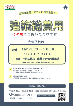 建築費用、住宅ローンなど資金に関すること何でもご相談ください☆