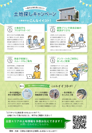 現在ある土地情報もお伝えできます★出雲市外の大田、雲南、江津などの土地についてもご相談ください！