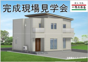 佐久中央展示場