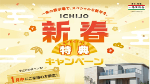 久留米篠山展示場