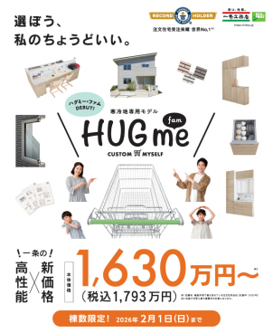大人気HUGmefam！
