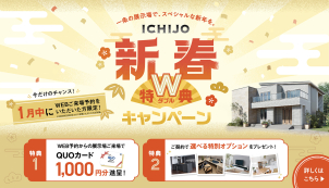 盛岡本宮東展示場