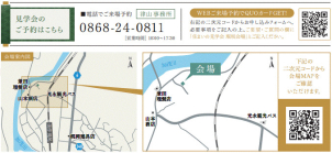 会場は津山市堀坂です！ご不明な点がございましたら、こちらまでお問合せ下さい。
☎0868-24-0811
一条工務店　津山事務所