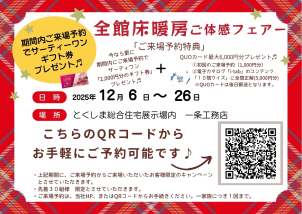 ご好評につき延長致します！1月17日～2月1日まで。
