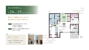 真冬の全館床暖房をリアルにご体感いただけます。