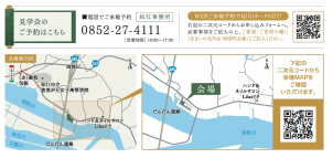 ご予約の際は、弊社HPから来場予約もしくはお電話にてご予約お待ちしております。
☎0852-27-4111