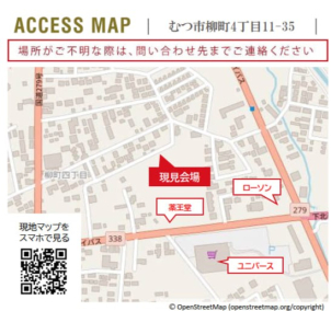 開催場所はこちらになります
ご不明な場合は下記電話番号にてお問い合わせください
☎0175－31－1731(むつ展示場)